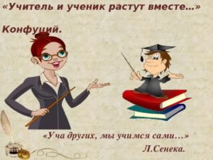 Учитель vs Ученик